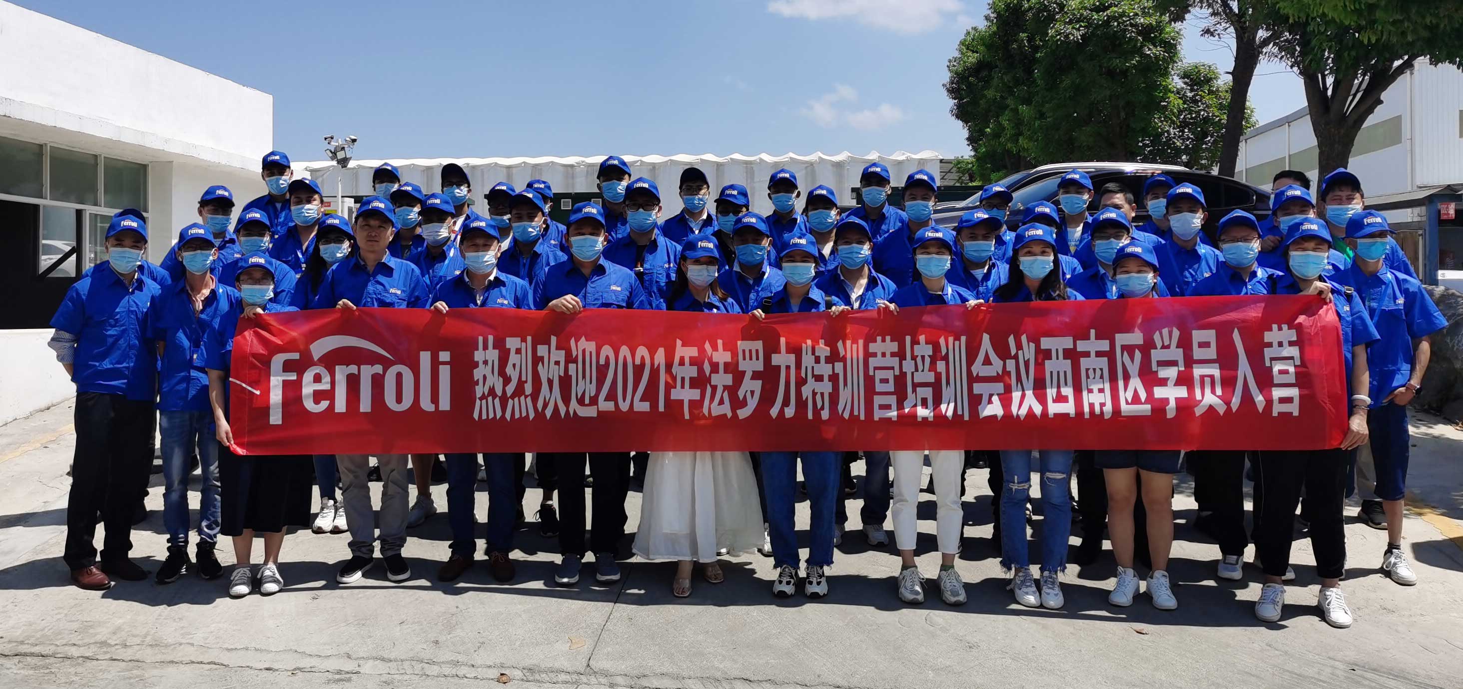 風雨兼程，賦能服務---記法羅力特訓營2021年西南區(qū)培訓會議