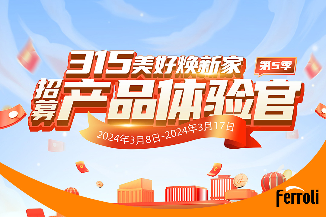 第五季法羅力產(chǎn)品體驗官圓結束